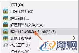 UG NX8.0软件图文安装教程