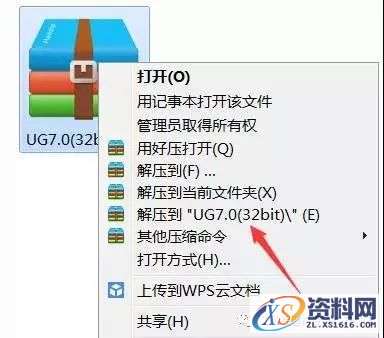 UG NX7.0软件图文安装教程