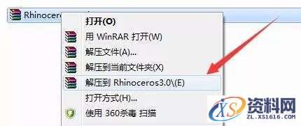 Rhino 3.0犀牛三维建模软件图文安装教程