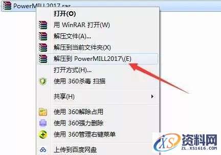 PowerMill 2017软件图文安装教程