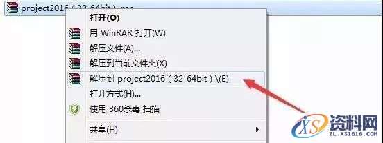 Project2016软件安装教程