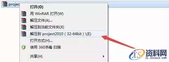 Project2010软件安装图文教程