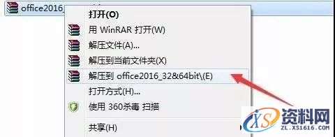 Office2016软件图文安装教程