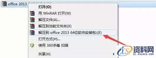 Office2013软件图文安装教程