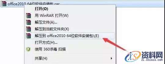 Office2010软件图文安装教程