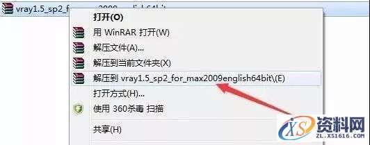 Vray1.5 for 3dsmax软件图文安装教程