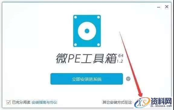 装机版系统启动U盘制作图文教程