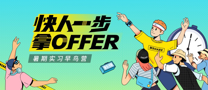 究竟要不要暑期实习呢？Yes Ｏr Yes