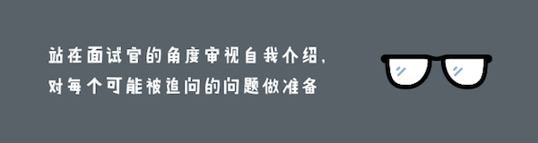 分享一个让我拿到25份offer的自我介绍模板！