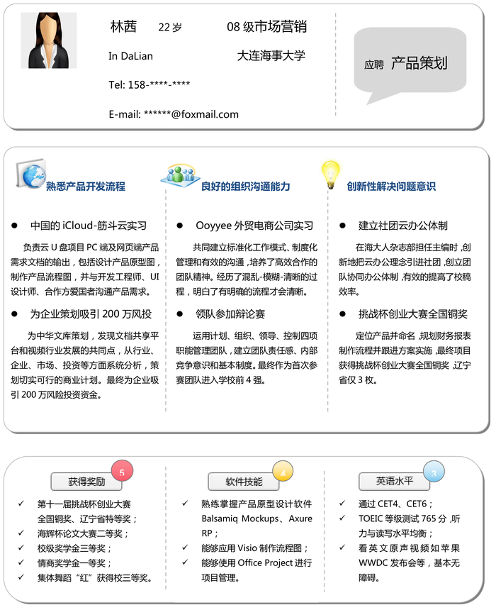 面试经18︱亲，你还让你的简历素颜么？（附5款精美模板）