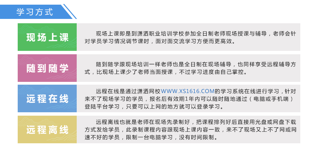 潇洒培训欢迎你