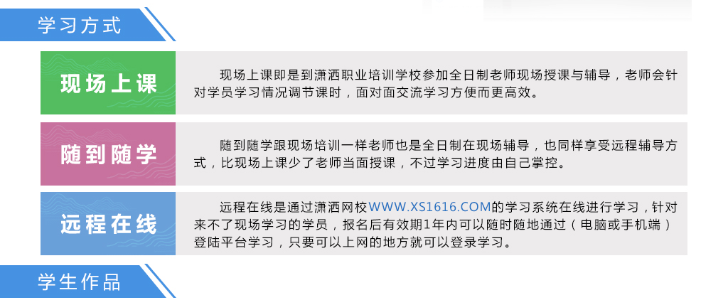 潇洒培训欢迎你