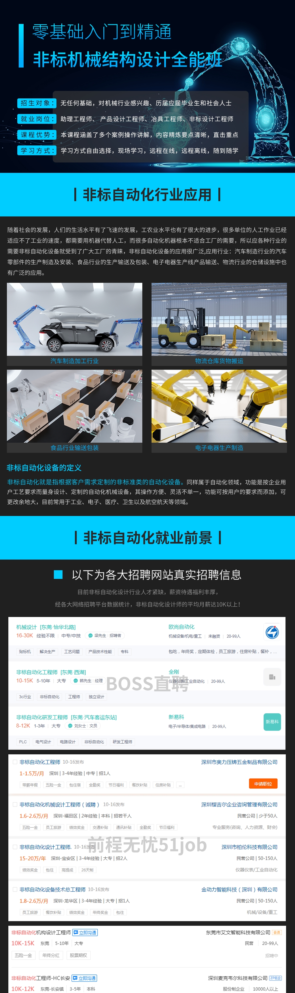 非标机械结构全能班-01.png