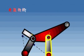 机械原理动画欣赏（六）（图文教程）