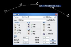 中望CAD沿路径写文字（图文教程）