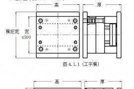 模具设计指南-4.模具报价（图文教程）