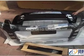 汽车保险杠为什么使用塑料的？