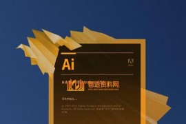 Adobe_Illustrator(AI)CS6正式版