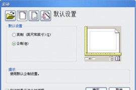 2.中望CAD设置基础_中望CAD2010教程（图文教程）