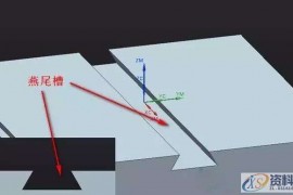 编程中燕尾槽刀具该如何加工设置？