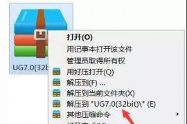 UG NX7.0软件图文安装教程