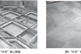 塑胶模具设计不定形耐火材料的“分仓”浇注施工方法