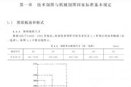 就《机械制图手册》吃透Inventor工程图(图文教程)