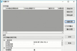 如何利用浩辰CAD软件批量打印图纸
