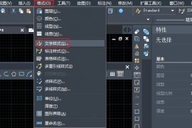 ZWCAD如何创建和设置文字样式（图文教程）