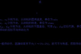 带传动的运动分析（图文教程）
