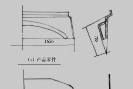 五金模具设计零件产品形状复杂且不对称零件的拉伸工艺，值得参考 ... ...1.前言2.工艺过程的制定3 模具结构举例(图3)