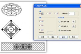 浩辰CAD2013之一百零一:快速对齐CAD对象（图文教程）