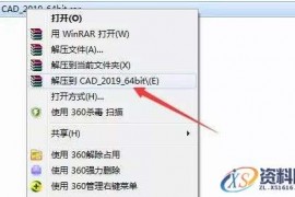 AutoCAD 2019软件图文安装教程