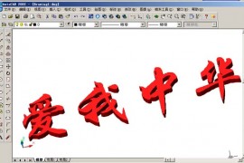 简单易行的三D文字作法（图文教程）