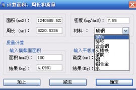 浩辰CAD2013之四十三:重量计算功能（图文教程）