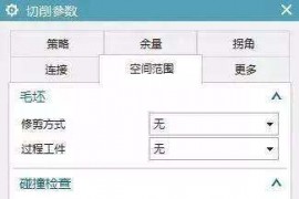 图文详解干货指导－UG编程型腔铣二次开粗