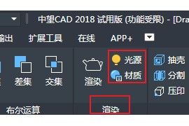 中望CAD中如何设置图形对象的材质和聚光灯（图文教程）