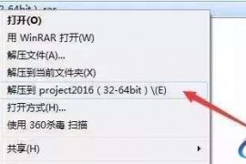 Project2016软件安装教程