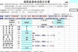 齿轮齿条设计计算表格（图文教程）