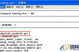 Proe中快速启用autobuildz工具的技巧