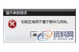 教你UG编程出现切削区域项不属于部件几何体CNC你怎么分析
