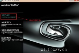 3dmax2010_32&amp;64bit软件下载