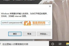 win10系统删除已记住的访问共享的账户与密码的操作方法