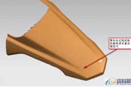 产品设计-逆向摩托车档泥板精讲
