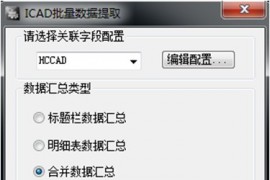 浩辰教程机械2012：（13）批量数据提取（图文教程）