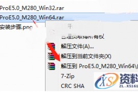 ProE 5.0 软件图文安装教程