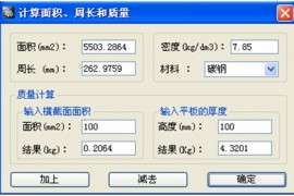 浩辰教程机械2012：(2)图形面积计算（图文教程）