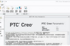 Creo_3.0系列软件下载
