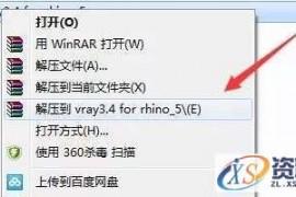 Vray3.4 for Rhino5.0渲染器VR软件图文安装教程