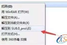SU草图大师Sketchup8.0软件图文安装教程